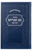 BET ABEL SIDDUR