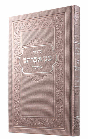 SMALL WEEKDAY SIDDUR