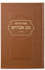 KIDDUSH BOOK