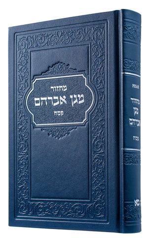 LARGE KIPPUR MACHZOR