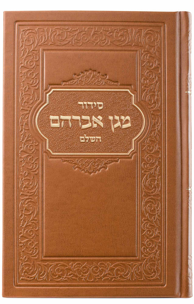 LARGE SIDDUR HASHALEM