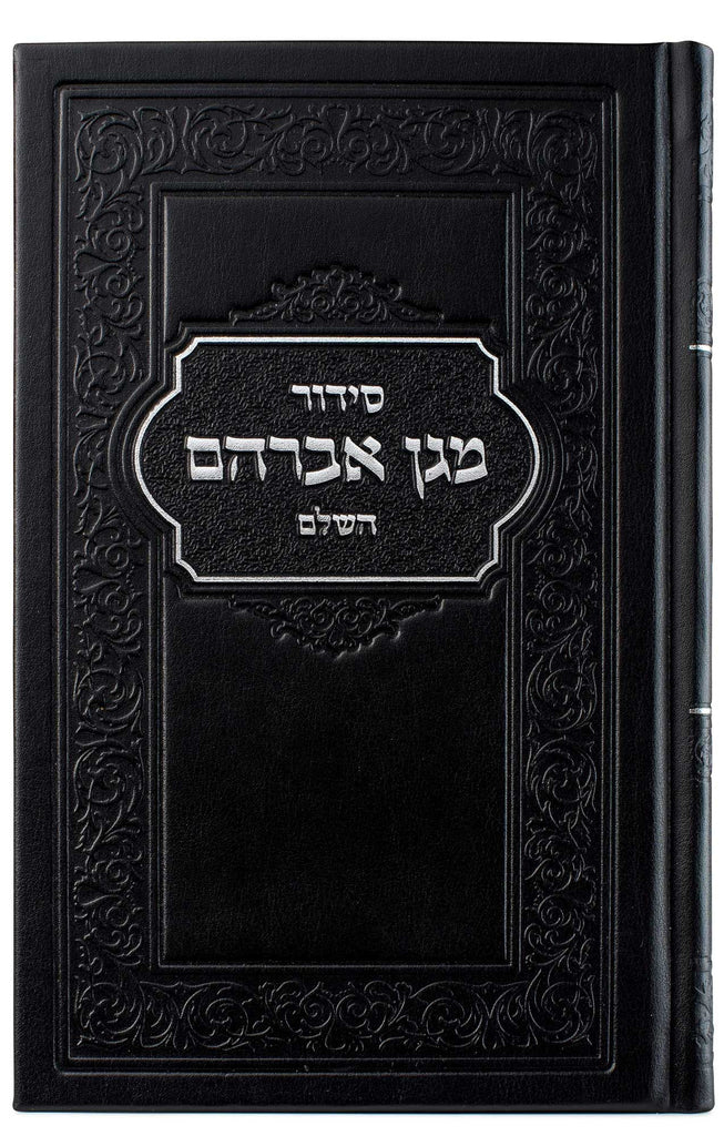 LARGE SIDDUR HASHALEM