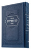 LARGE SIDDUR HASHALEM