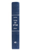 LARGE SIDDUR HASHALEM