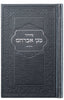 MINI SIDDUR HASHALEM