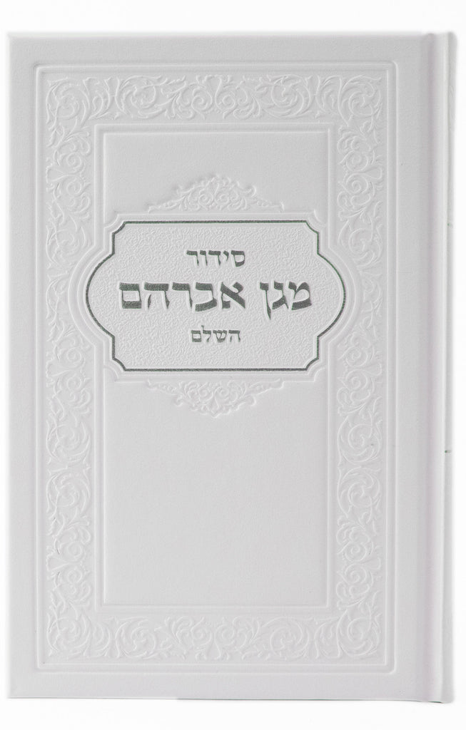 LARGE SIDDUR HASHALEM
