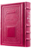 LEATHER SMALL SIDDUR HASHALEM