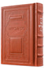 LEATHER SMALL SIDDUR HASHALEM