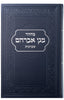 HAZZAN SHABUOT MACHZOR