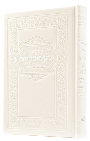 SMALL WEEKDAY SIDDUR