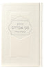 SMALL TEHILIM
