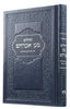 SMALL TEHILIM