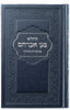 SMALL TEHILIM