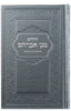 SMALL TEHILIM