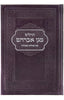 SMALL TEHILIM