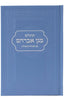 SMALL TEHILIM