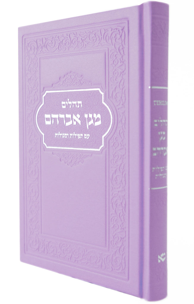 SMALL TEHILIM