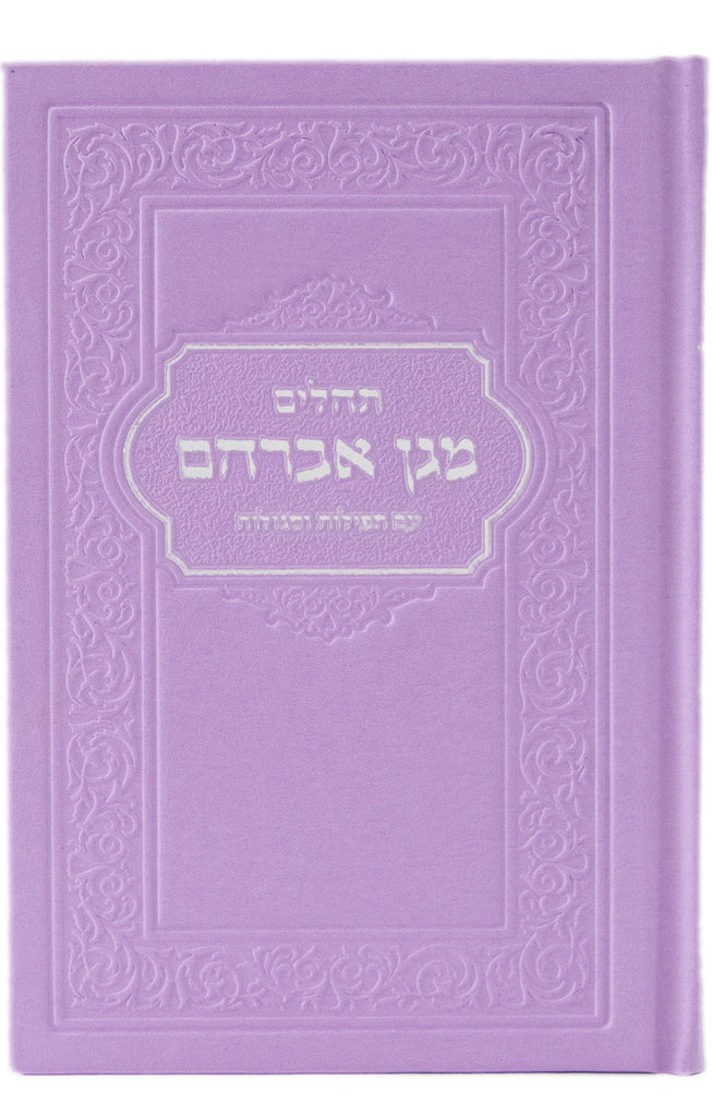 SMALL TEHILIM