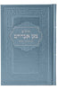 SMALL TEHILIM