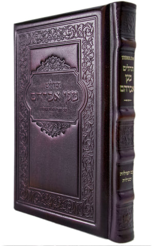 LEATHER SMALL SIDDUR HASHALEM