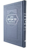 LARGE TEHILIM