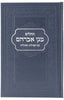 LARGE TEHILIM