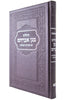 LARGE TEHILIM