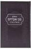 LARGE TEHILIM