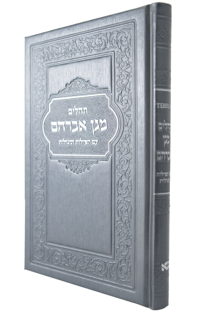 LARGE TEHILIM