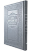 LARGE TEHILIM