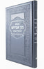 LARGE TEHILIM