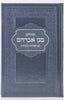 LARGE TEHILIM