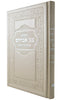 LARGE TEHILIM