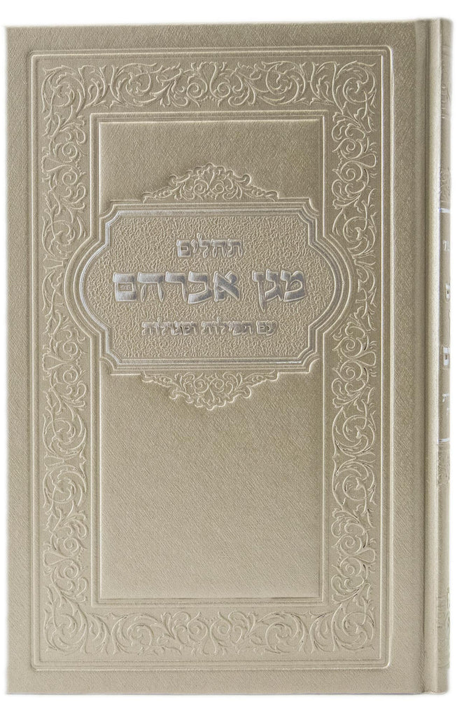 LARGE TEHILIM