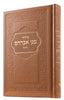 SMALL WEEKDAY SIDDUR