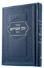 SMALL WEEKDAY SIDDUR