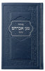 SMALL WEEKDAY SIDDUR