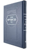 LARGE WEEKDAY SIDDUR