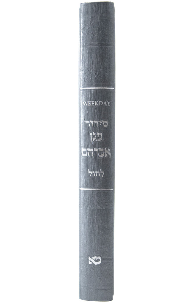 LARGE WEEKDAY SIDDUR