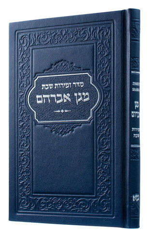 SMALL WEEKDAY SIDDUR